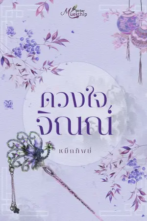 ปกนิยาย