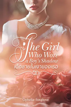 ปกนิยาย The Girl Who Wore a Boy’s Shadow เด็กชายในเงาของเธอ