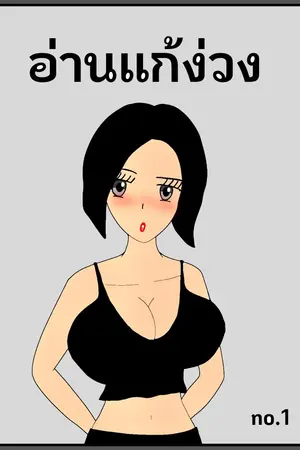 อ่านแก้ง่วง