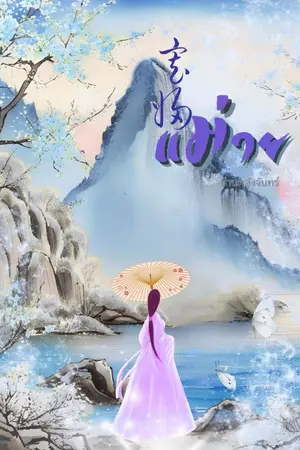 ปกนิยาย