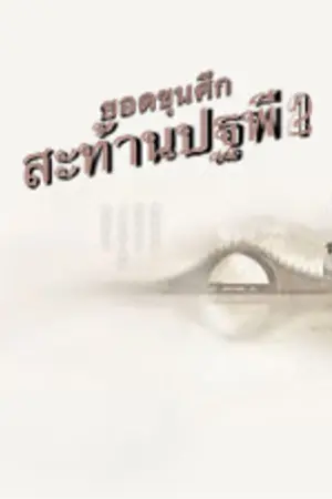 ปกนิยาย