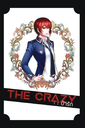 ปกนิยาย THE CRAZY : : บ้ารัก