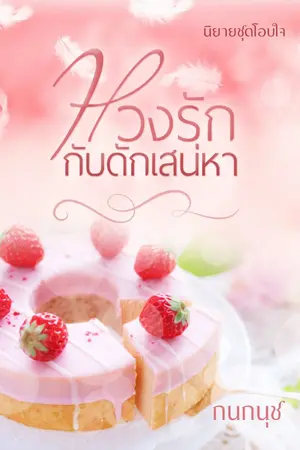 ปกนิยาย