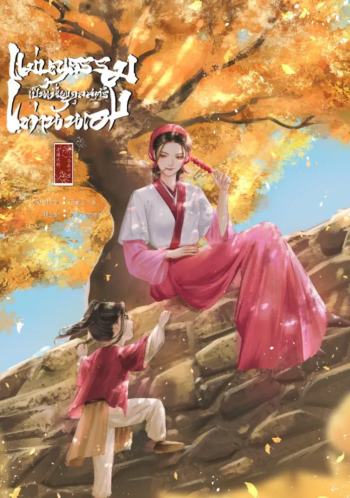 ปกนิยาย