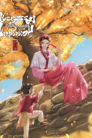 ปกนิยาย