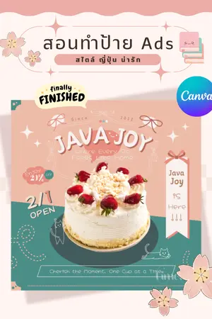 ปกนิยาย สอนออกแบบกราฟฟิค ไอเดีย workshop by Canva