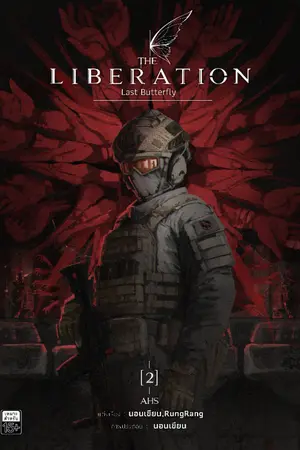 ปกนิยาย The Liberation Last Butterfly : ผีเสื้อตัวสุดท้าย