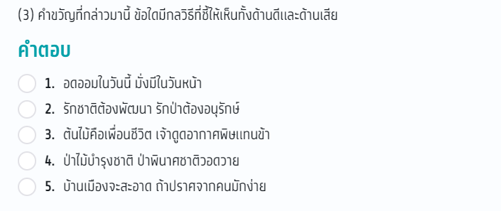 ตัวอย่างรูปแบบ  5 ตัวเลือก
