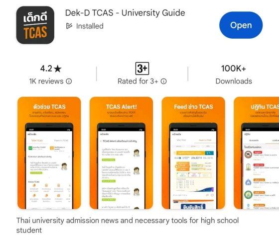 Application "เด็กดี TCAS" ดาวน์โหลดได้ฟรี ทั้ง IOS และ Andriod
