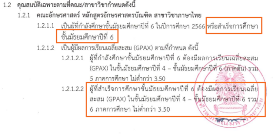 ข้อความระบุ "สำเร็จการศึกษาชั้นมัธยมศึกษาปีที่ 6" หมายถึง เด็กซิ่ว