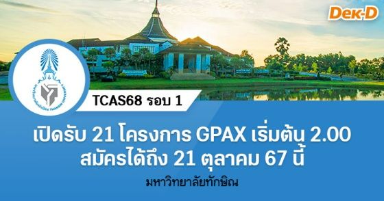 เปิดรับ 21 โครงการ GPAX เริ่มต้น 2.00