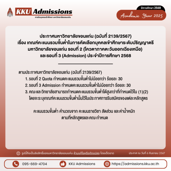 ขอขอบคุณรูปภาพจาก https://admissions.kku.ac.th/ctr68/