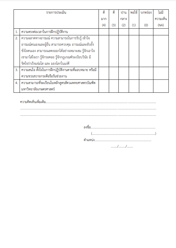 ตัวอย่างแบบฟอร์มฝึกงานวิชาชีพด้านสัตวแพทย์