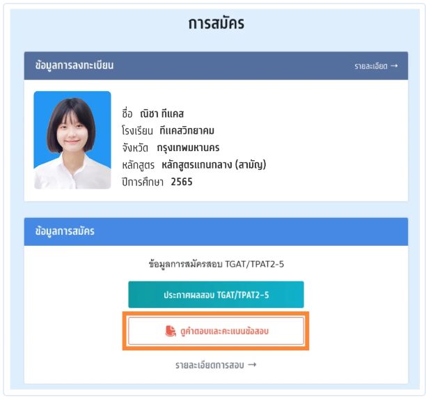หลังชำระเงิน จะสามารถกลับมาดูคำตอบและคะแนนสอบได้