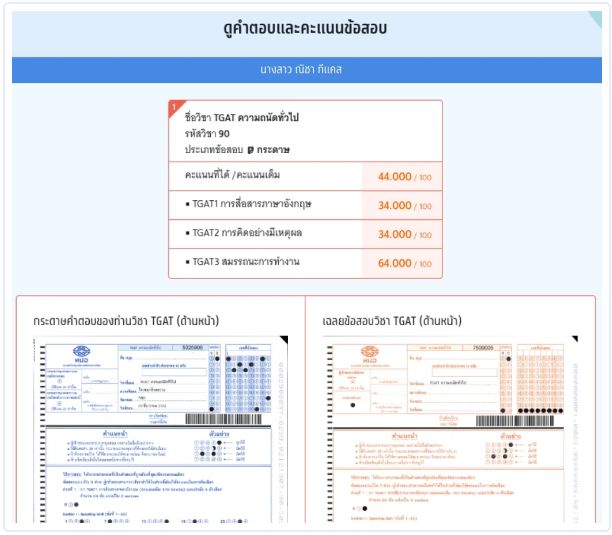ระแบบจะแสดงกระดาษคำตอบของตนเองและเฉลย เพื่อให้เทียบคำตอบ