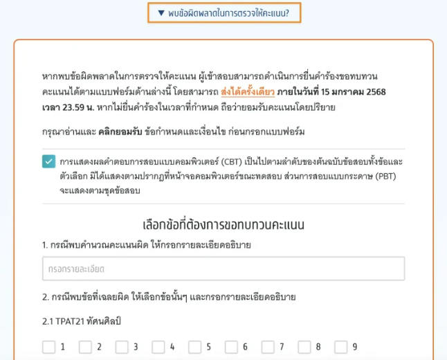 แบบฟอร์มแจ้งข้อที่มีปัญหา
