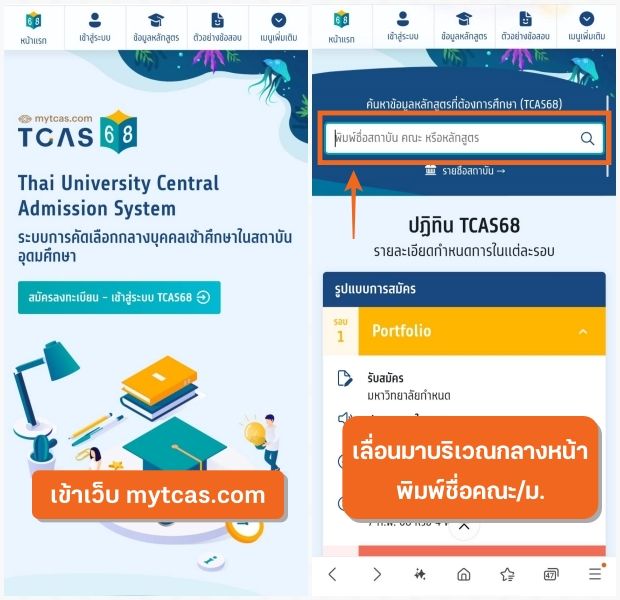 เช็กเกณฑ์ A-Level ง่ายๆ ที่ เว็บ mytcas