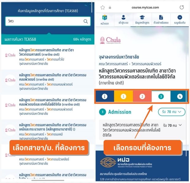 เช็กเกณฑ์ A-Level ง่ายๆ ที่ เว็บ mytcas