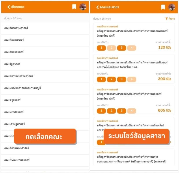 เช็กเกณฑ์ A-Level ง่ายๆ ที่ App "เด็กดี TCAS"