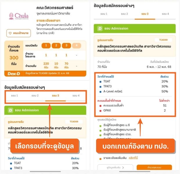 เช็กเกณฑ์ A-Level ง่ายๆ ที่ App "เด็กดี TCAS"