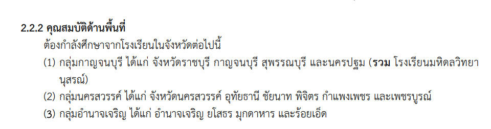 การกำหนดพื้นที่ของคณะเภสัชศาสตร์