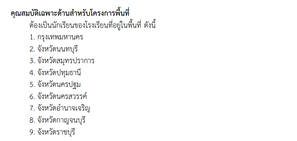 การกำหนดพื้นที่ของคณะเทคนิคการแพทย์ สาขาวิชาเทคนิคการแพทย์