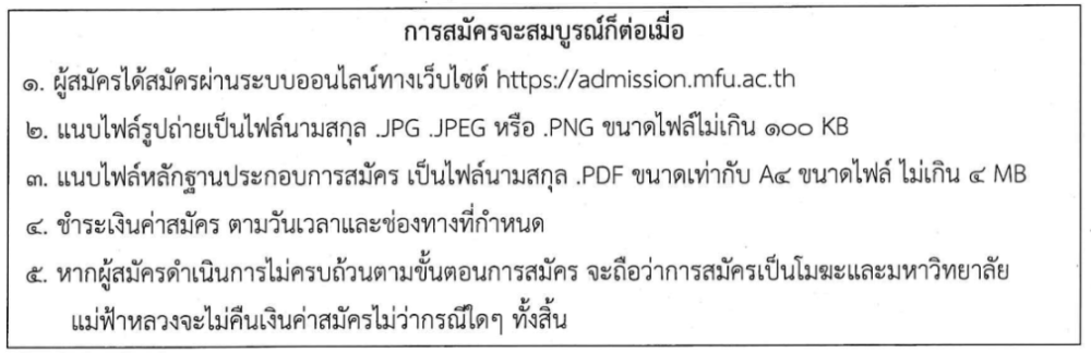 ตัวอย่างรายละเอียดการส่งเอกสารรอบ Portfolio ม.แม่ฟ้าหลวง