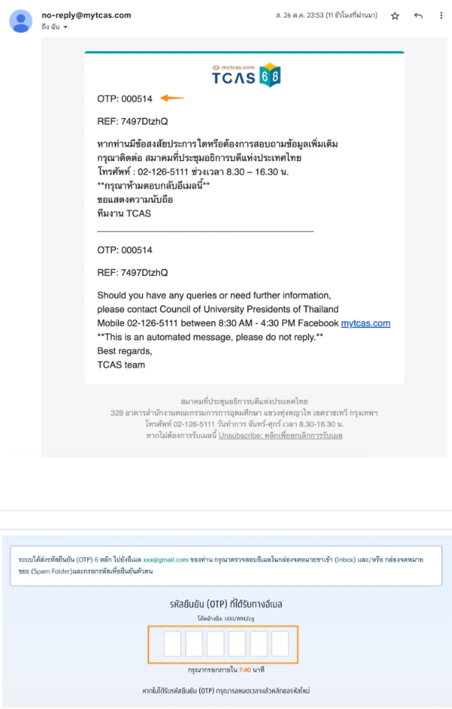 การยืนยัน OTP ด้วยอีเมล  ในการลงทะเบียน TCAS