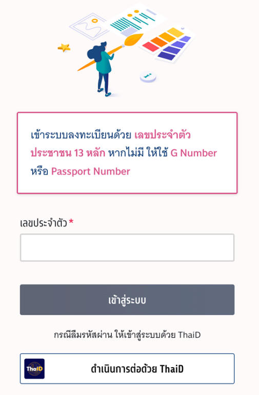 ลงทะเบียนใช้งาน TCASFolio