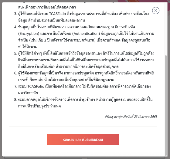 อ่านรายละเอียด และกดรับทราบ ยืนยันตัวตน
