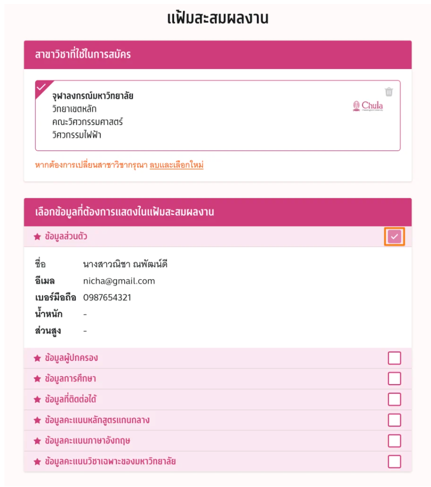 เลือกข้อมูลที่ต้องการใส่เพิ่มเติม