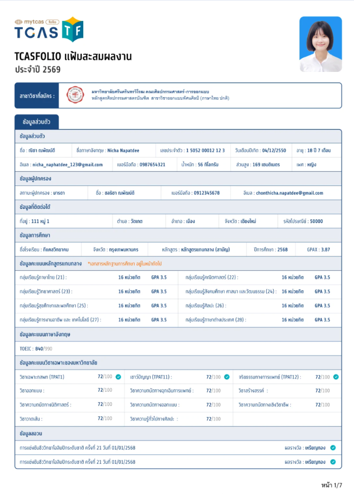 ตัวอย่างแฟ้มสะสมผลงานจาก TCASFolio