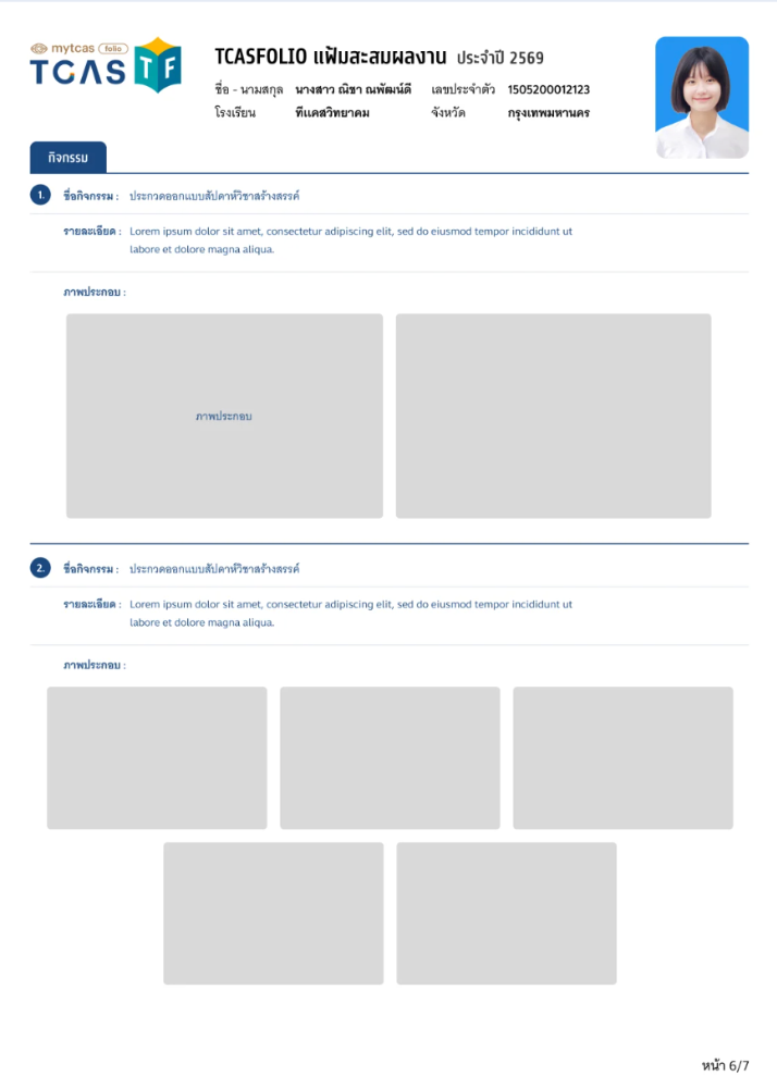 ตัวอย่างแฟ้มสะสมผลงานจาก TCASFolio