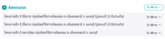 โครงการที่เปิดรับในรอบ Admission สาขาวิชาการจัดการปกครองดิจิทัล ม.ศิลปากร