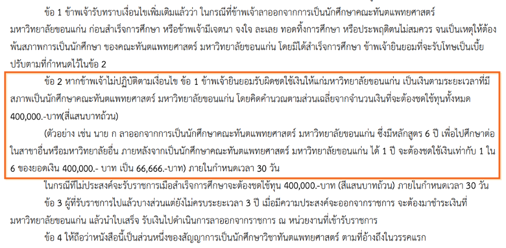 ตัวอย่างสัญญาคณะทันตแพทยศาสตร์ ม.ขอนแก่น