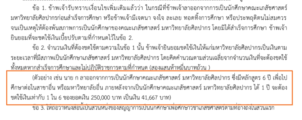 ตัวอย่างสัญญา คณะเภสัชศาสตร์ ม.ศิลปากร