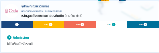 ตัวอย่างคณะ กสพท ที่เปิดรับช่องทาง กสพท เท่านั้น 
