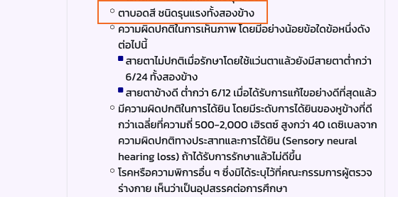 ตัวอย่าง คณะพยาบาลศาสตร์ ม.เชียงใหม่ กำหนดเรื่องตาบอดสีชนิดรุนแรง