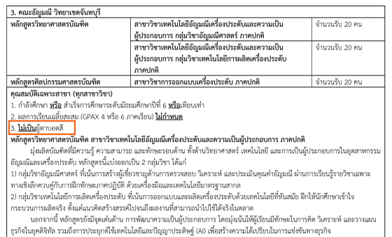 ตัวอย่าง คณะอัญมณี ม.บูรพา กำหนดเรื่องตาบอดสี