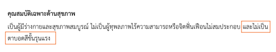 ตัวอย่าง คณะวิศวกรรมศาสตร์ สาขาวิชาวิศวกรรมชีวการแพทย์ (นานาชาติ) ม.มหิดล  กำหนดตาบอดสีขั้นรุนแรง