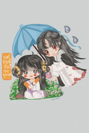 ปกนิยาย องค์ชายผีรับจบทุกงาน(สนพ.ดีต่อใจ)