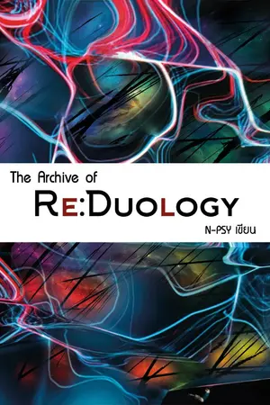 ปกนิยาย The Archive of Re : Duology