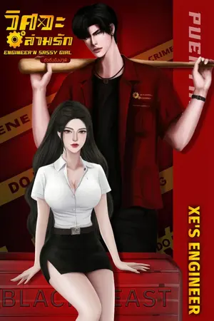 ปกนิยาย วิศวะล่ามรัก l Engineer'N SassyGirl