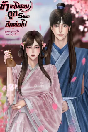 ปกนิยาย