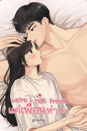 ปกนิยาย we're not friend แค่เพื่อนห่างๆ