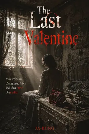 ปกนิยาย The Last Valentine