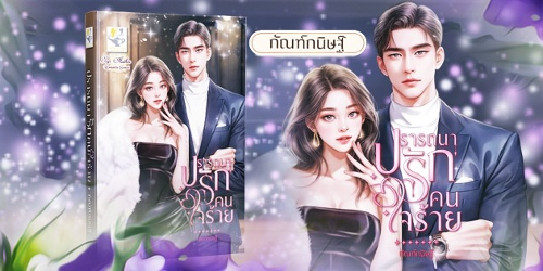 ปกคอลเล็กชัน นิยายปี 2567