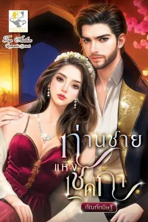 ปกนิยาย