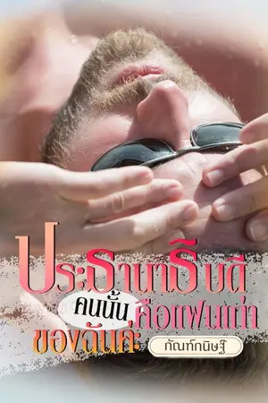 ปกนิยาย