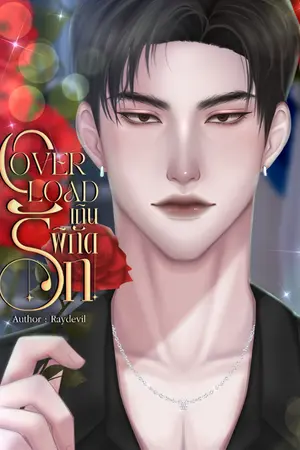 ปกนิยาย OVERLOAD | เกินพิกัดรัก